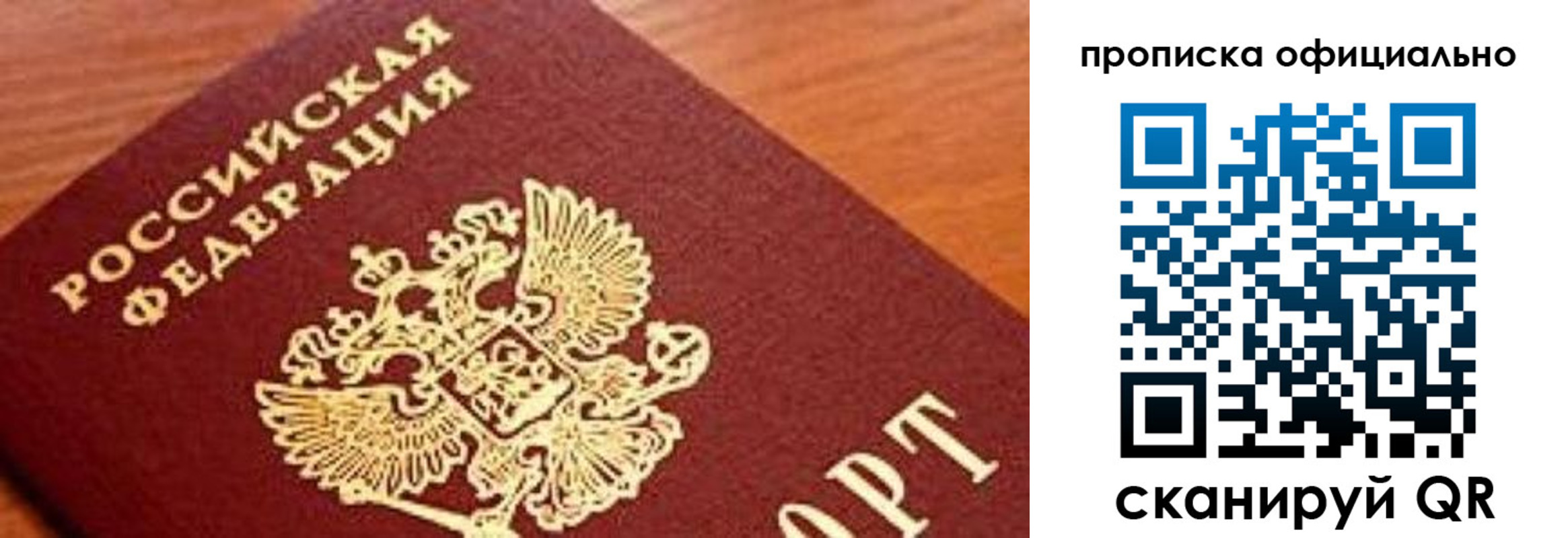 купить прописку в Люберцах