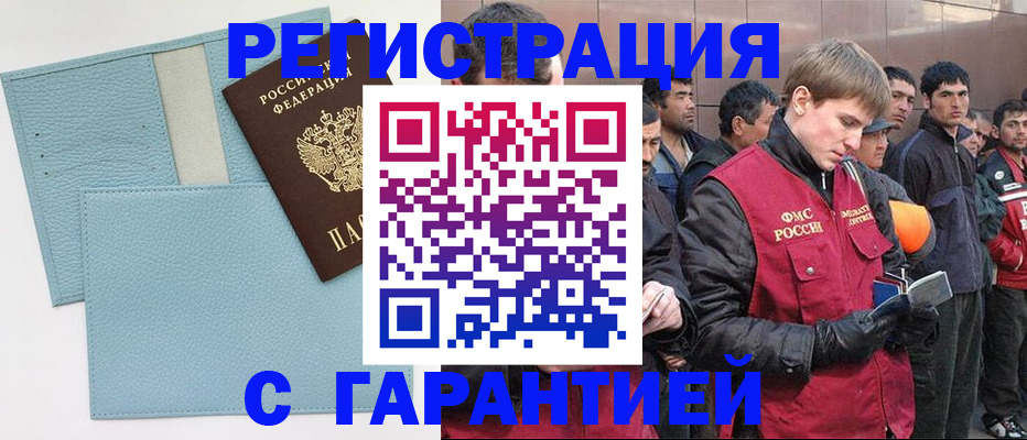 временная регистрация для школы в Люберцах