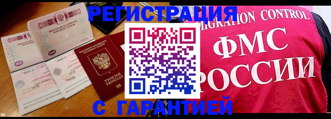 прописка гарантия в Люберцах