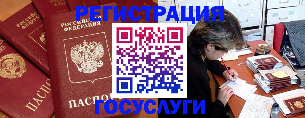 временная регистрация недорого в Люберцах