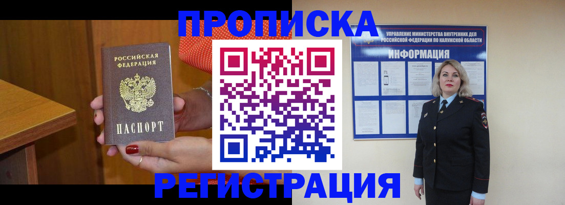 где прописаться в Люберцах