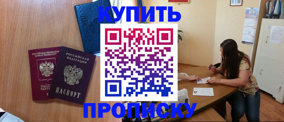 прописка для школы в Люберцах