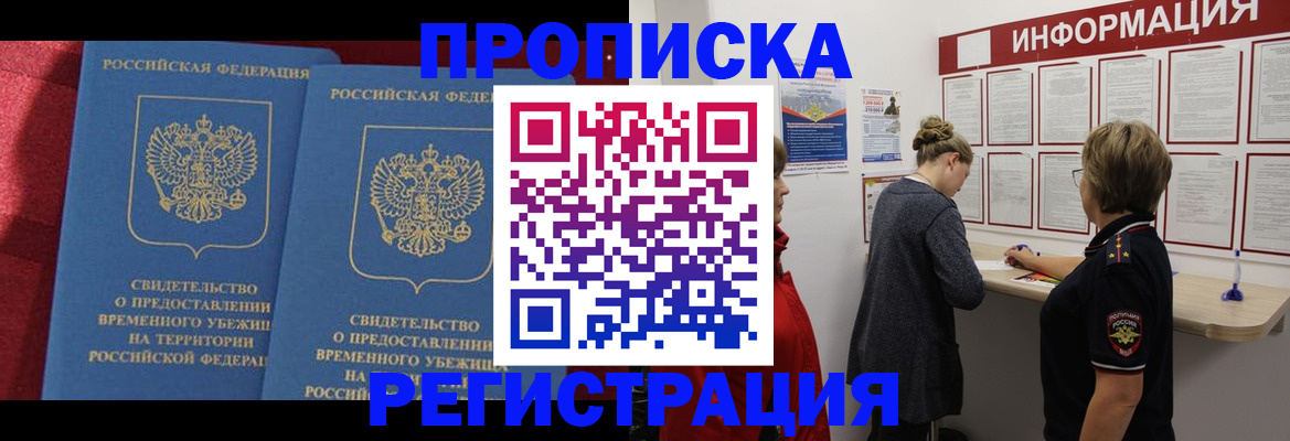 прописка в Люберцах